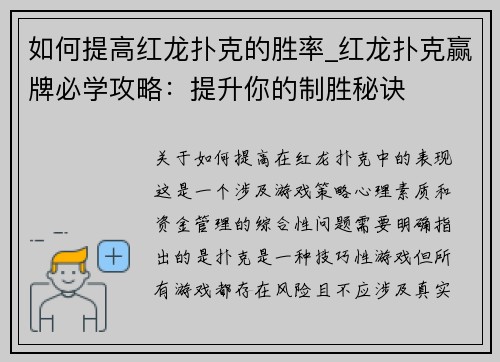 如何提高红龙扑克的胜率_红龙扑克赢牌必学攻略：提升你的制胜秘诀